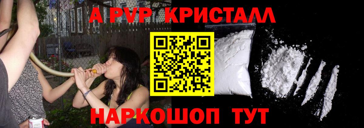 Alpha-PVP Crystall Донецк