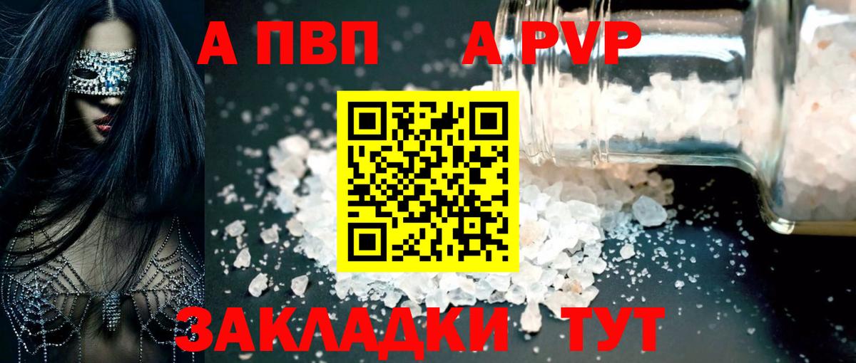 А ПВП VHQ  наркотики  Донецк  A-PVP Соль  Вход с VPN 