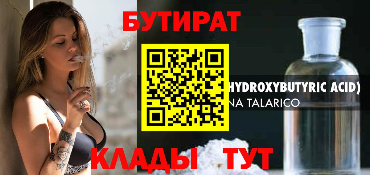 БУТИРАТ 99% Донецк