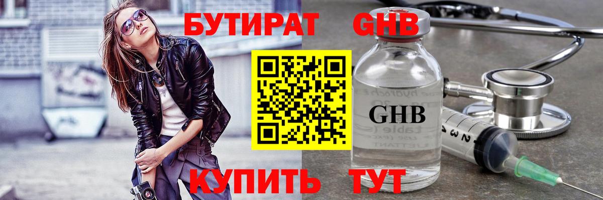 Бутират оксибутират  Вход с VPN  Донецк 