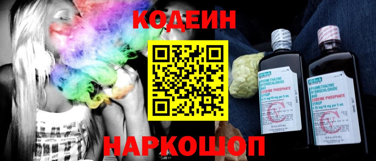 Кодеиновый сироп Lean напиток Lean (лин)  что такое наркотик  Кодеиновый сироп Lean Purple Drank  Донецк  Вход с VPN 