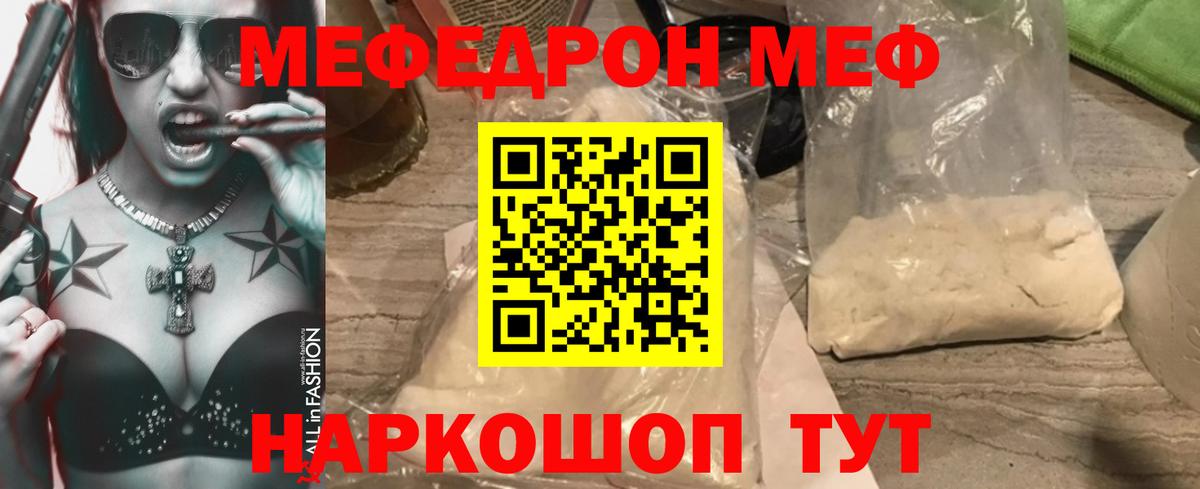Меф мяу мяу Донецк